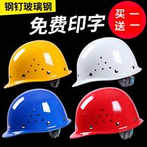 FRP safety helmet construction construction project leader thickened breathable custom printing national standard male helmet summer