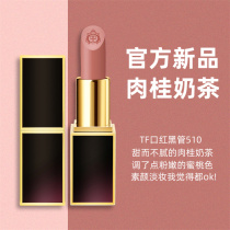 (Official) big brand TF lipstick black tube 510 bee almond 16 80 lipstick gift box to send girlfriend
