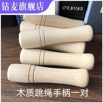 Jump rope handle rope accessories wooden wood wooden wood with cotton rope children single - 6 - 10