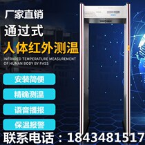 Station Airport metal security gate infrared rapid temperature measurement door detection door human body thermal imaging body temperature detector