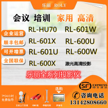 le li RL-HU70 601X 601W 600W 601X 600U 601U laser HD business projector