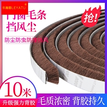 Dust-proof strip wardrobe seal door windproof door seam stickers wrapping screen window anti-mosquito window window seam stickers gap hairy edge room
