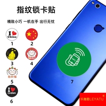Fingerprint lock password lock smart lock access control ic card card sticker ultra-thin non-copyable community card mobile phone sticker patch