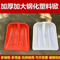Plastic thick plastic shovel tempered shovel grain shovel grain shovel tea shovel plastic shovel snow shovel plastic shovel