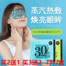 Yuhengtang SPA steam eye mask moxa moxibustion hot compress soothing eye Wormwood moxibustion fatigue black eye moxibustion