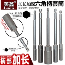German imported extended deepening sleeve wind batch sleeve head outer hexagonal deepening sleeve head electric nut sleeve