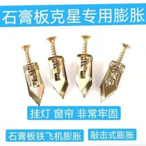 German imported gypsum board Iron expansion iron aircraft rise plug tube fiber cement board insulation board