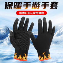 Game gloves eat chicken finger cover winter warm hand Tour touch screen finger cover ultra-thin professional playing Game King Glory peace elite send anti-cold hand sweat artifact non-slip game winter