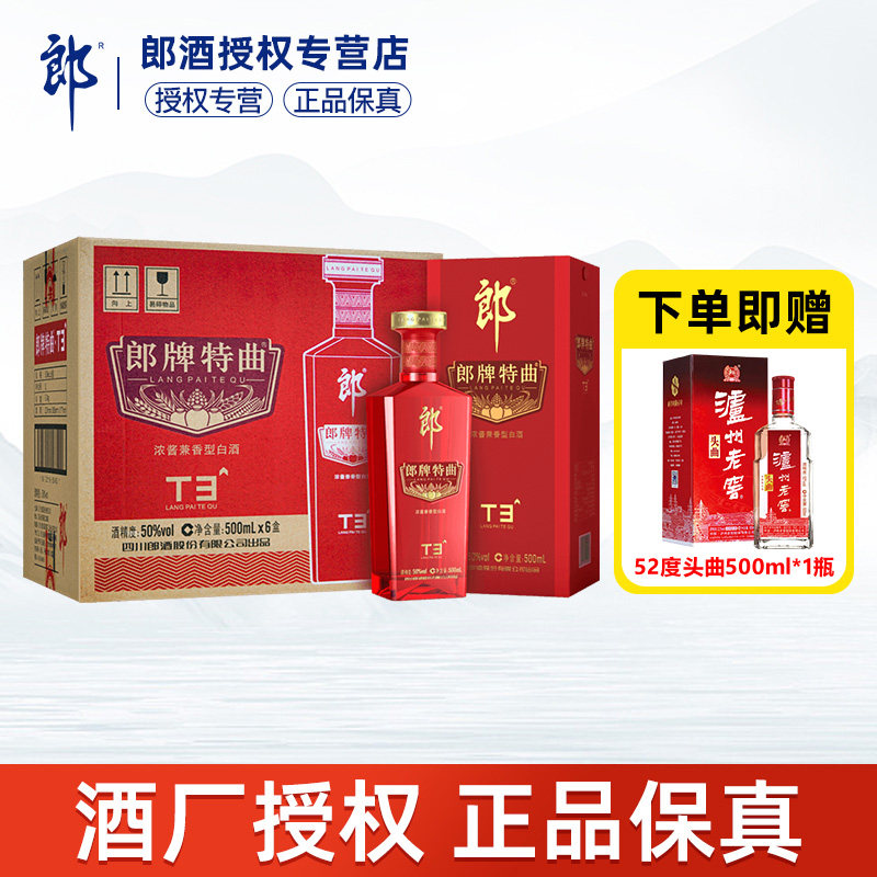 郎牌特曲（T3）-郎牌特曲（T3）促销价格、郎牌特曲（T3）品牌- 淘宝
