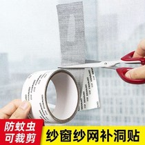 Screen window patch anti-mosquito window curtain mosquito net gauze self-adhesive repair roll-free punch self-repair patch Velcro