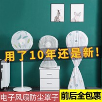 Electric fan cover dust cover electric fan protection cover vertical floor standing all-inclusive household fabric universal gray cover