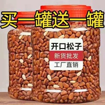 Three squirrels new Northeast Pine nuts original opening dried fruit nuts snacks bulk pregnant woman 500g 50g