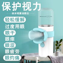 Steaming eye instrument smokes eye washing eye artifact eye moisturizer eye cleaning eye student anti-myopia eye protection instrument slow