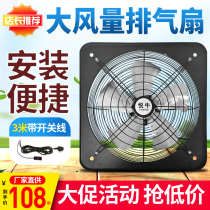 Industrial exhaust fan 220V kitchen window style large wind power powerful oil smoke ventilator exhaust fan exhaust fan