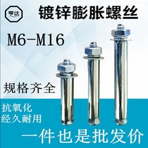 Expansion extended ultrafine zinc expansion bolts long metal zhang shuan la bao iron out of expansion pipe M6-M16