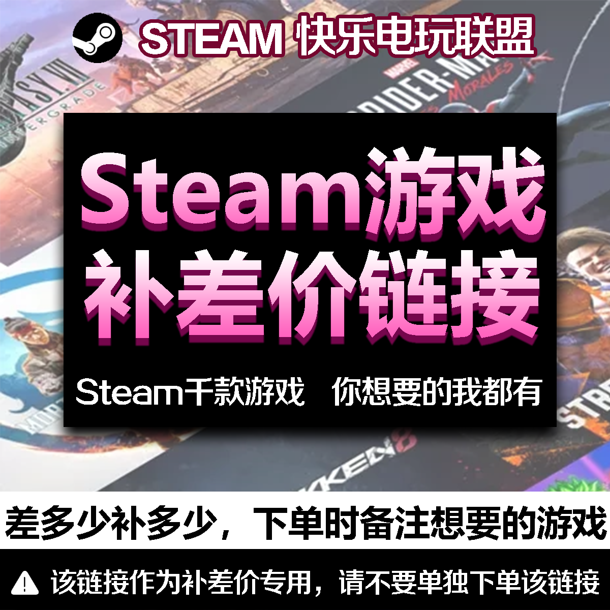 补差steam游戏链接备注游戏名字怎么操作？2025最新指南来了！_steam游戏_淘宝游戏网