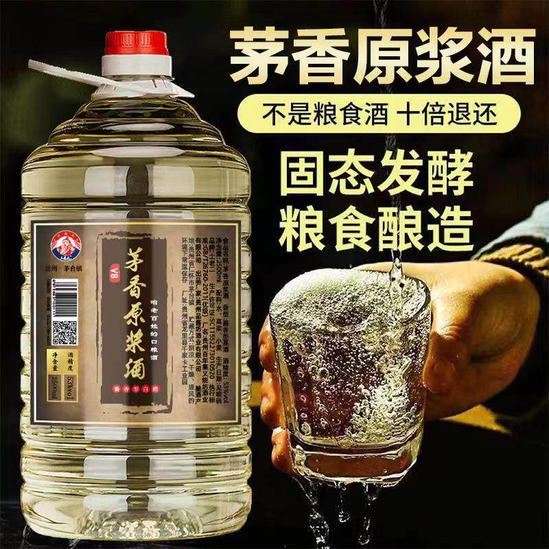 贵州茅台镇原浆酒53度酱香型-贵州茅台镇原浆酒53度酱香型促销价格