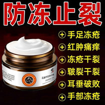 Anti-freeze anti-cracking Frost cream anti-itching Frost cream ear Frost anti-cracking paste dry hands and feet X