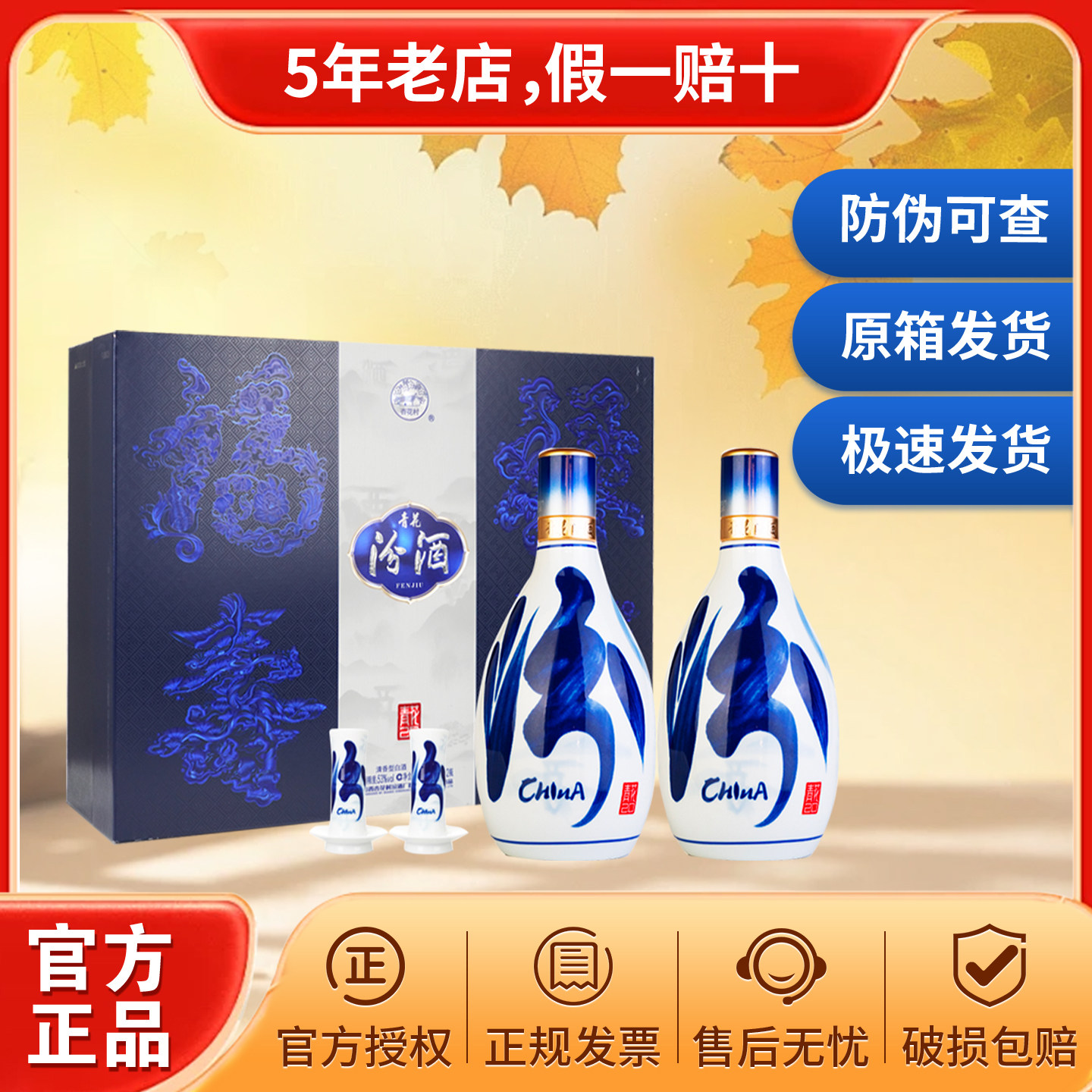 杏花村青花汾酒53度-杏花村青花汾酒53度促销价格、杏花村青花汾酒53度