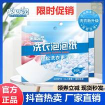 ~ Guoguojingling laundry bubble paper decontamination strong lasting fragrance clean clothing factory direct laundry tablet tremble sound