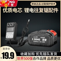 Special battery 12v16 8v21v charger accessories for German Horse Knife Saw Reciprocating Saw