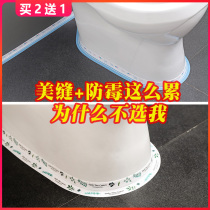 Toilet Sticker edge Waterproof Self-Adhesive Sink Edge Mold seat Poo Base Beauty Stitched Seal seal Decorative Applidite Mat