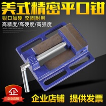 American flat pliers small vise flat-mouth fixed vise bench vise drill precision drilling machine fixture clamp for household work