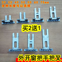 U Type Fork Outside Open Casement Window Handle Fork Sheet Handle Insert Sheet Window Handle Fork Breaking Bridge Aluminum Handle Accessories