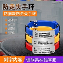 Anti-lose hand ring elderly lettering phone number information card customized child senile dementia anti-loss anti-removal device