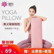 Oyi professional yoga hug pillow Ayyangge rectangular pillow pregnant woman cushions waist pillow Yin yoga beginner scholar waist pillow