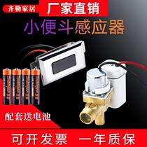Urine Pocket Solenoid Valve Flush Sensor Case All-in-one Toilet sensor Urinal Accessories