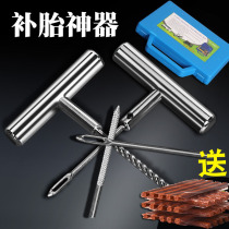 Car tire repair tool set for vacuum tire special motorcycle Electric Vehicle Emergency quick tire repair artifact rubber strip