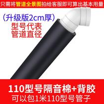 Bag pipe sewer sound insulation cotton sewer sound-absorbing drainage pipe sound-proof cotton material static noise-absorbing sound insulation self-adhesive