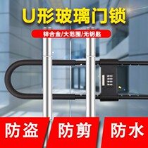Glass door lock combination lock double door U-shaped lock shop lock anti-theft anti-shear office U-shaped combination lock extension padlock