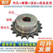 4-point sprocket 08B19 20 21 22 teeth 45 steel finished inner hole keyway top wire has been processed chain spot