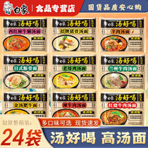 White elephant soup is good for convenient noodles 24 bags of bubble - noodle old hen soup pork red - burned beef flagship store