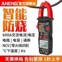 Clamp meter digital high precision intelligent anti-burning multifunctional multimeter maintenance electrician AC DC clamp type ammeter