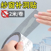 Anti-mosquito screen window patch tape self-adhesive sand window patch patch mesh repair subsidy Velcro household fill hole