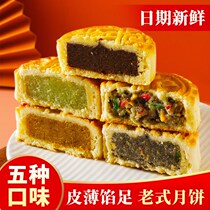 Cantonese old five kernel moon cake Mid-Autumn Festival traditional handmade big moon cake Black Sesame fruit moon cake cake snacks