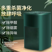 Household air purifier indoor silent disinfection bedroom in addition to formaldehyde office to smoke and dust odor negative ions