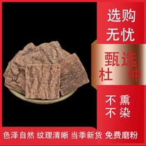 Dry Jitang Eucommia Chinese herbal medicine 500g Duzhong Eucommia eucommia bark powder tea brewing wine non-fresh Special Wild