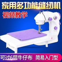 Home Sewing Machine Small Electric Home Desktop Sewing Machine Lock Edge Machine Integrated clothes Clothing God fully automatic