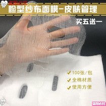 Skin management gauze Soft film Gauze Beauty Home Coated film Soft Film Pink Diy Disposable Seaweed Mask Gauze