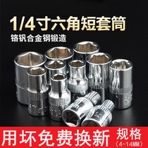 Ratchet wrench outer hexagonal sleeve head Xiaofei car machine maintenance hardware tools 1 4 inch 6 3mm interface