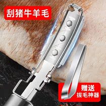 Scrape pig head hair artifact scraper stainless steel shave pig hair knife pig head pig foot beef sheep animal meat hair shaving man