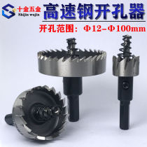 German imported metal hole opener stainless steel High speed steel hole opener iron plate aluminum pipe aluminum alloy plastic gold