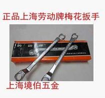 Labor brand plum Wrench Double Plum wrench glasses wrench hardware tool wrench 5 5-55MM