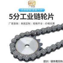 5-point sprocket industrial machinery transmission 10a chain single row gear combination custom chain wheel gear plate customization