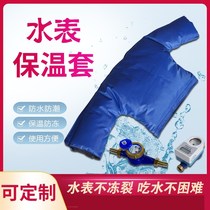 Intelligent water meter antifreeze insulation cover thickened insulation cotton outdoor tap water pipe protective cover artifact outdoor household