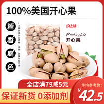 Pistachios 400g Boxed Primary Color No Bleaching No Add Pregnant Women Special Original Snacks Salt Baked Nuts Batch